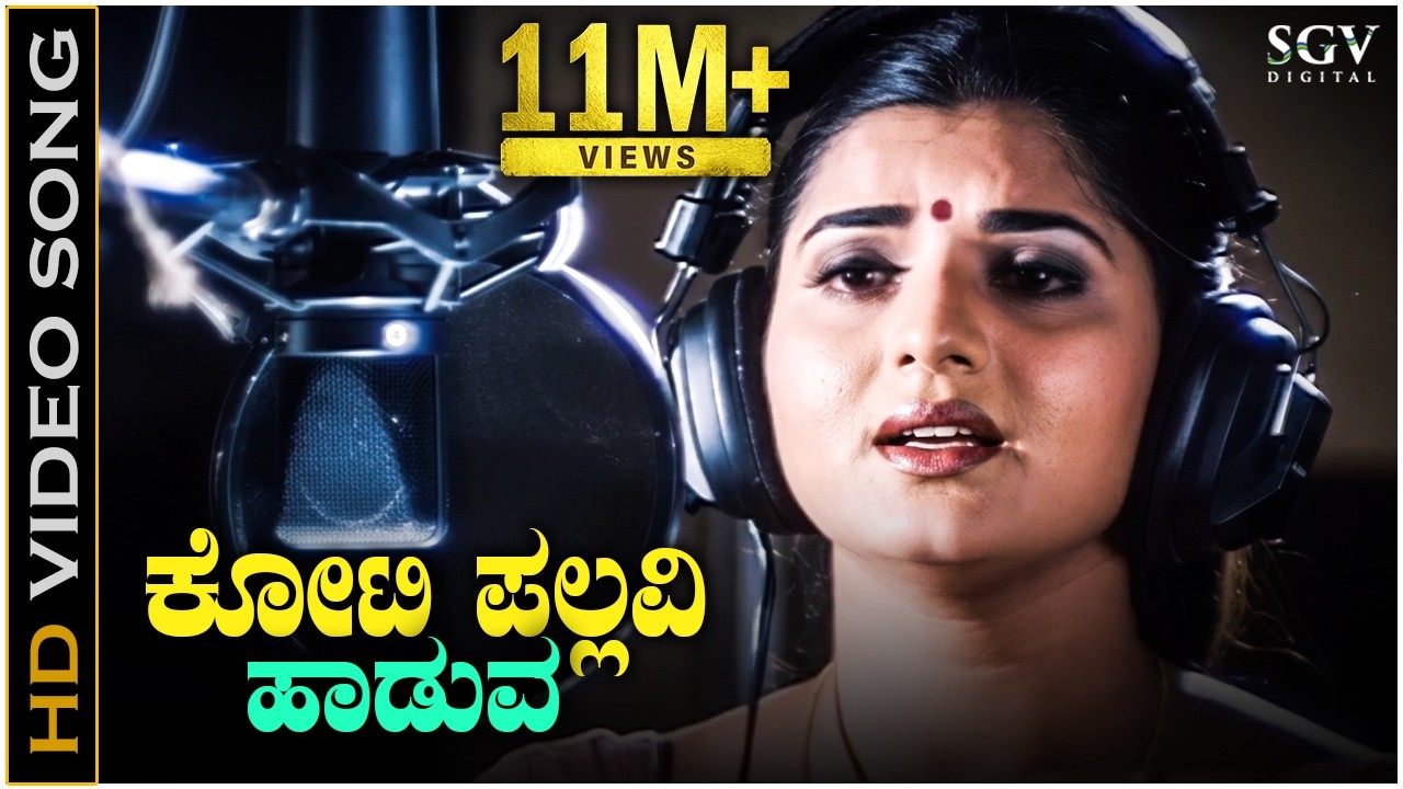 Koti Pallavi Haaduva - HD Video Song | Kanasugara | Ravichandran, Prema | K.S.Chithra | K Kalyan