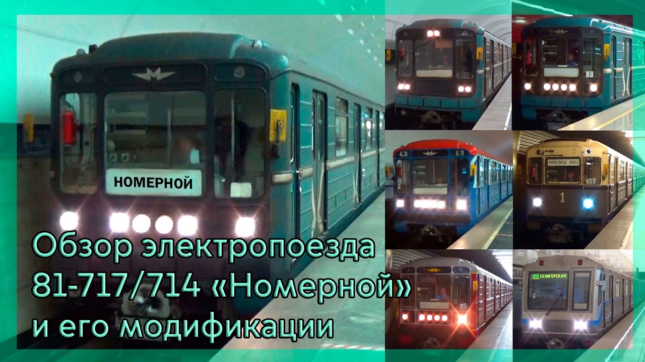 Обзор электропоезда 81-717/714 