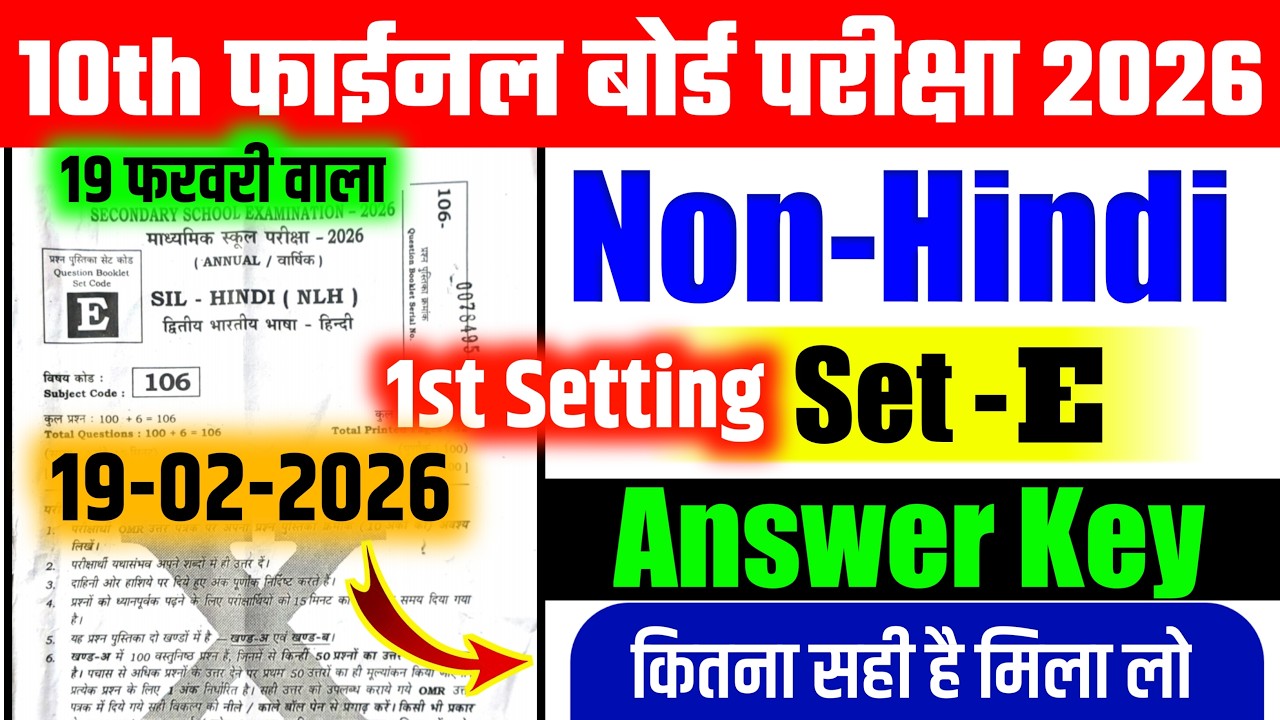 Class 10th Non-Hindi Original Answer Key Set - E 2026 || 19 February Answer Key || Maithili set E