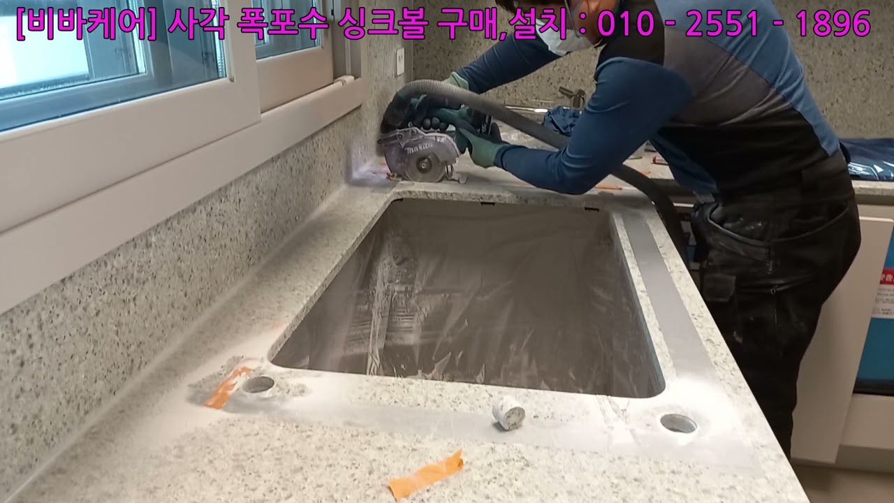 [비바케어]  입주박람회 공동구매 사각 폭포수 싱크볼 설치