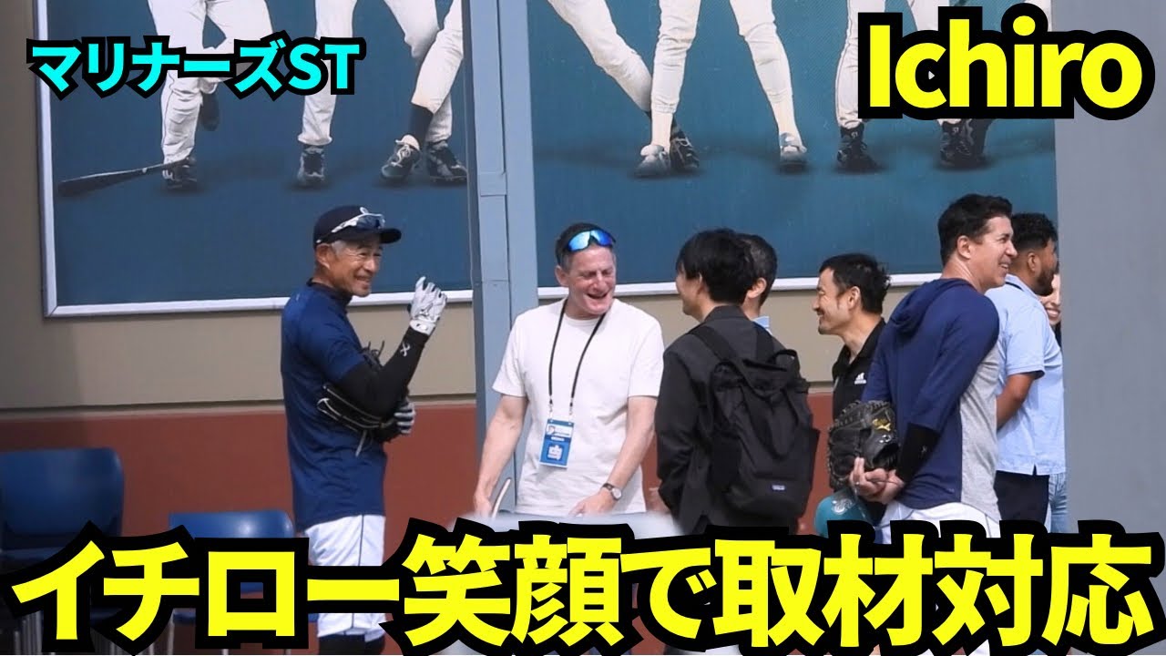イチローがストレッチ&インタビュー対応！【現地映像】2026年マリナーズ春季キャンプ
