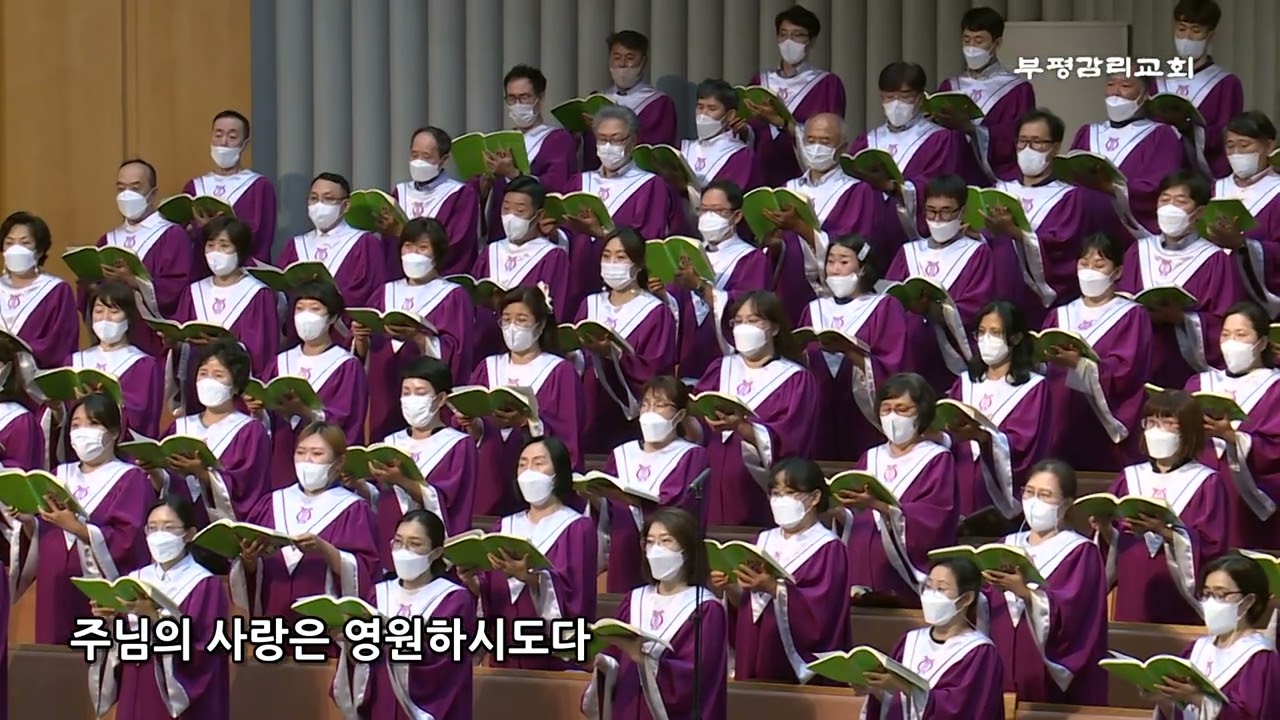 [부평감리교회] 2022-08-16 | 2022년 장년집회 | 주의 옷자락 arr. 이현철 | 할렐루야 성가대