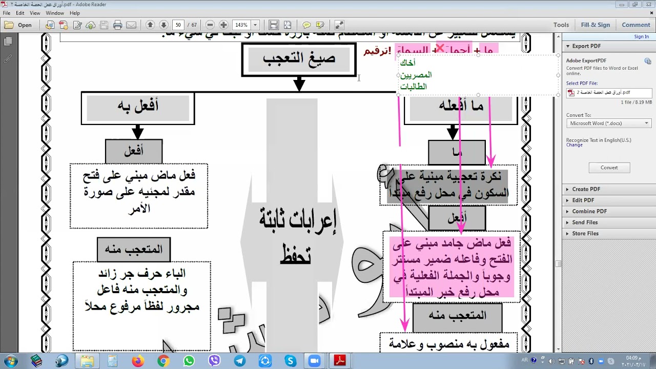 أسلوب التعجب للصف الثالث الثانوي