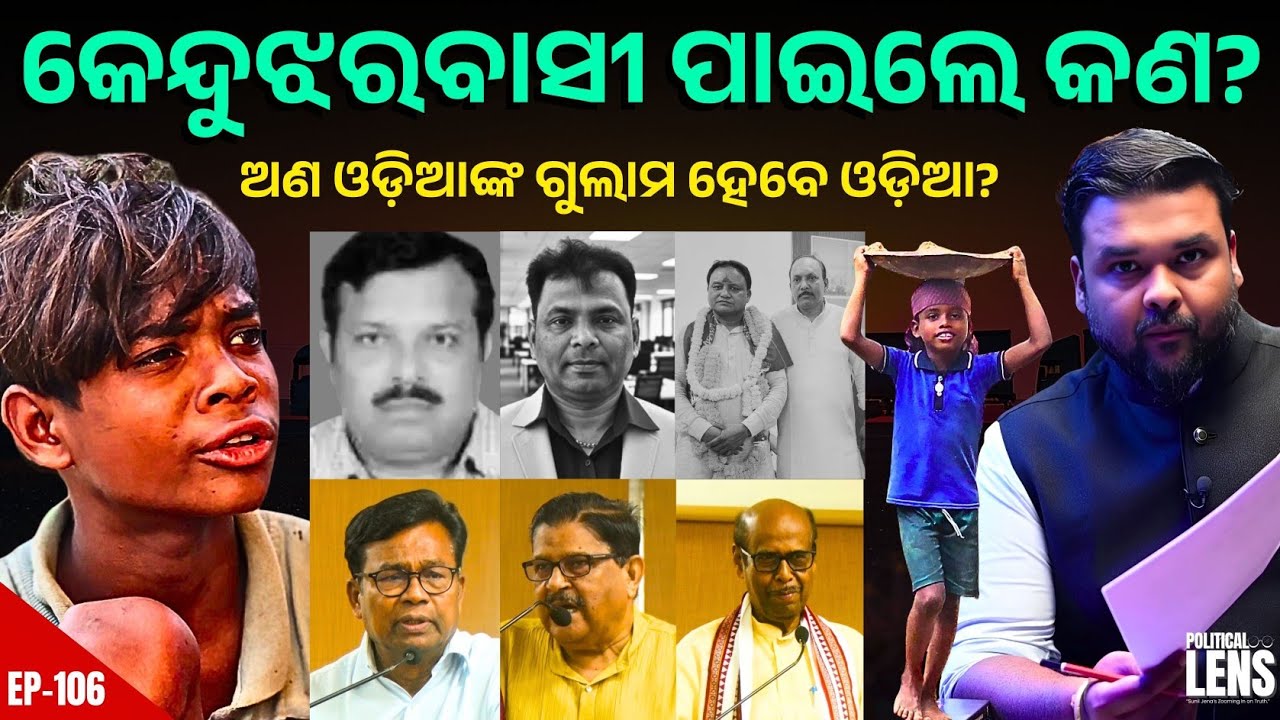 Outsiders Rule Keonjhar, Odias Left Jobless? | THE POLITICS | ODISHA