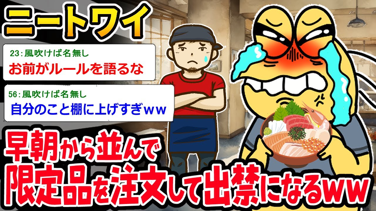 【バカ】ニートワイ「朝から並んだのに…！！」⇒迷惑行為の自覚がなく出禁になるイッチｗｗｗ【2ch面白いスレ】