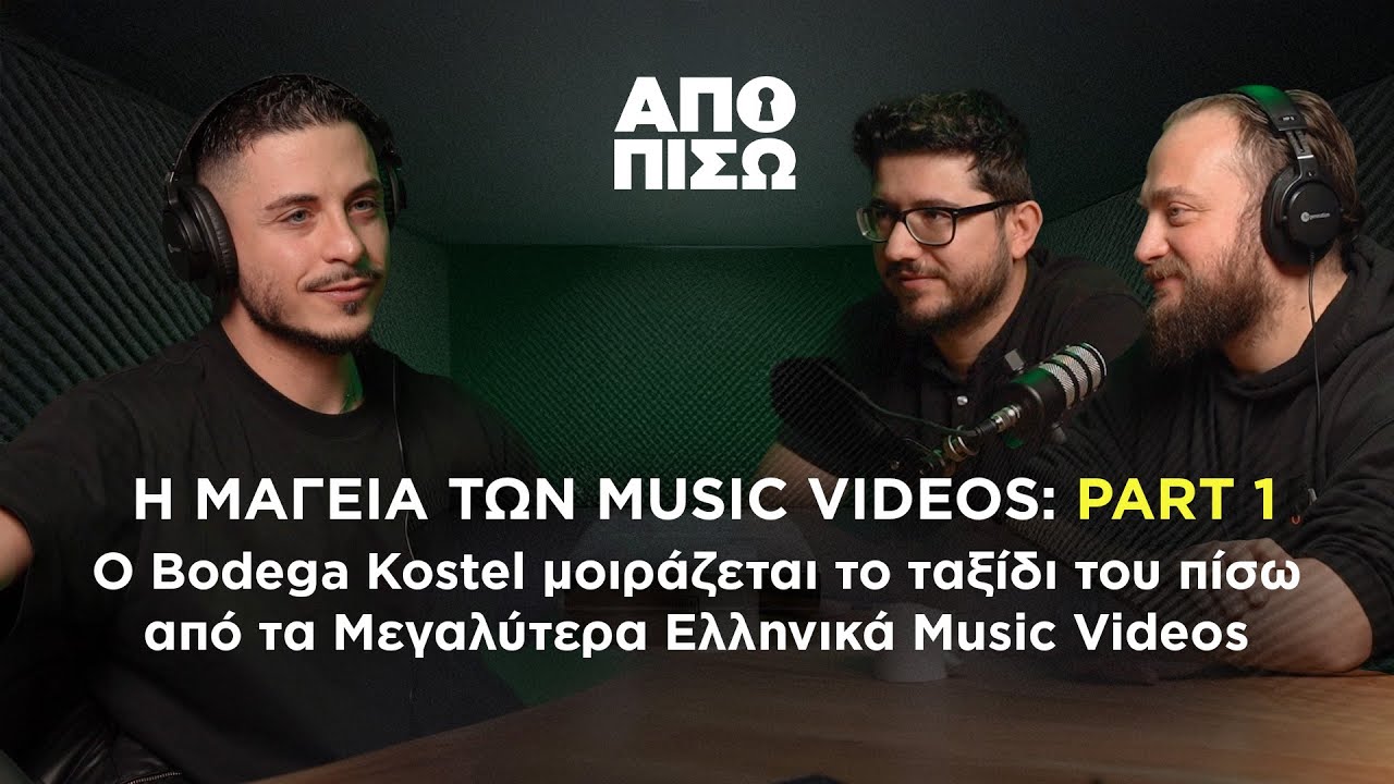BODEGA KOSTEL: &Eta; &Mu;&alpha;&gamma;&epsilon;ί&alpha; &tau;&omega;&nu; Music Videos pt.1