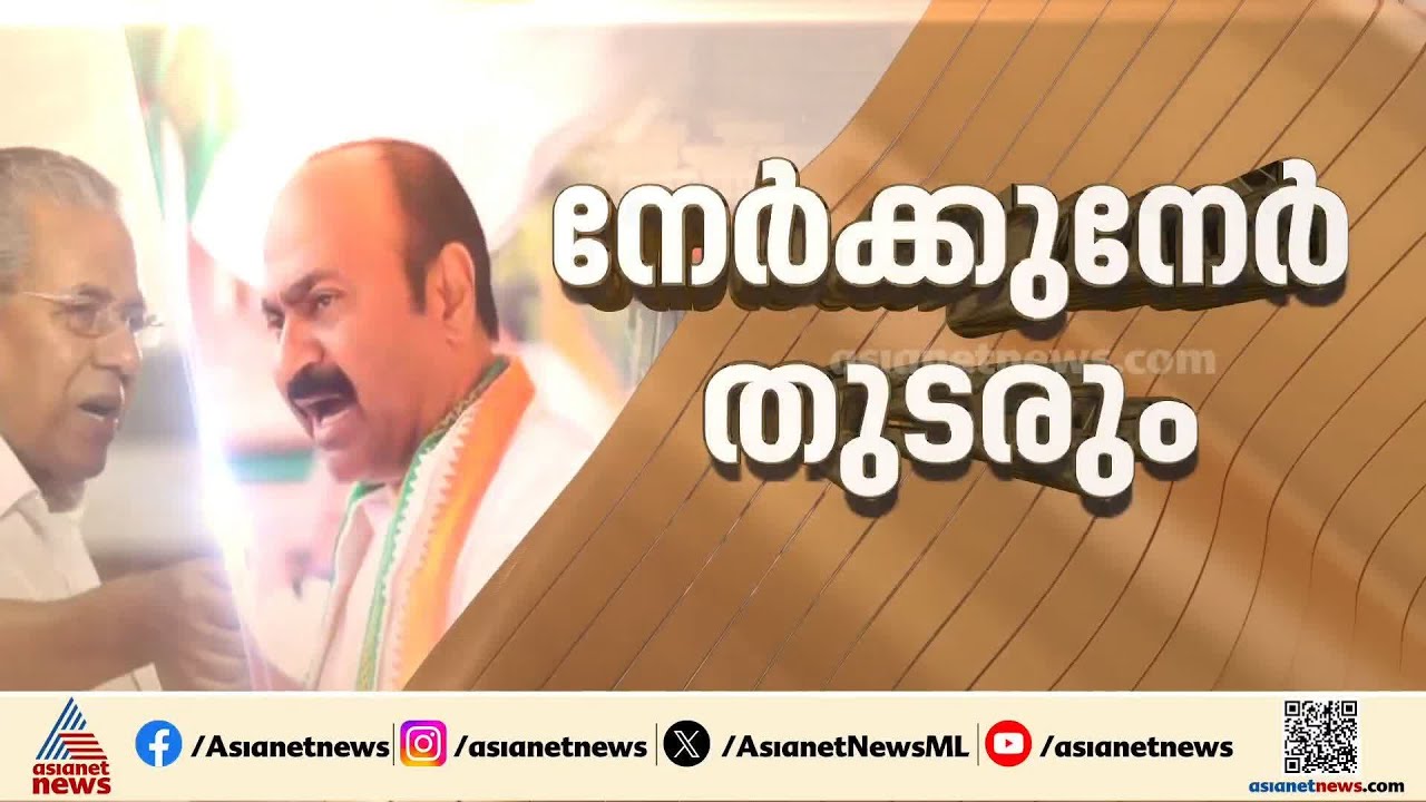 ഭരണ പ്രതിപക്ഷ പോര് കനക്കുമോ? ഒരു ഇടവേളയ്ക്ക് ശേഷം നിയമസഭ സമ്മേളനം ഇന്ന്  തുടങ്ങും