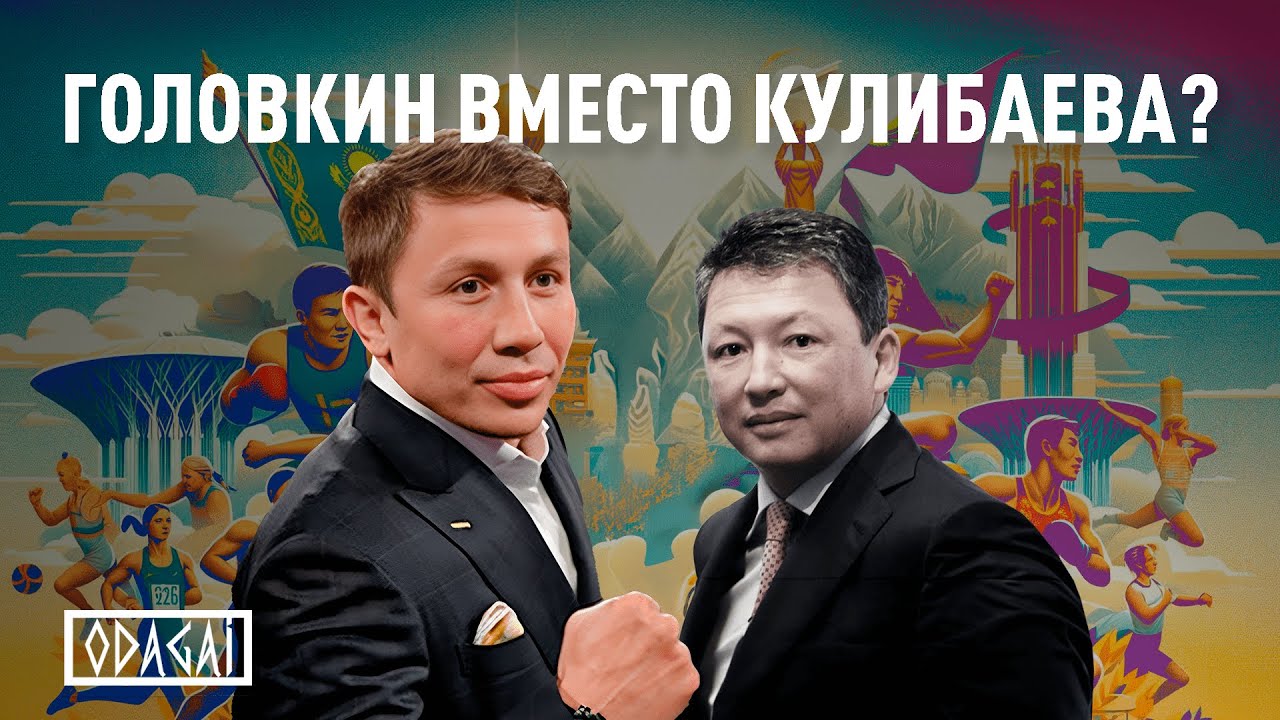 Геннадий Головкин стал новым президентом НОК Казахстана | ODAGAI