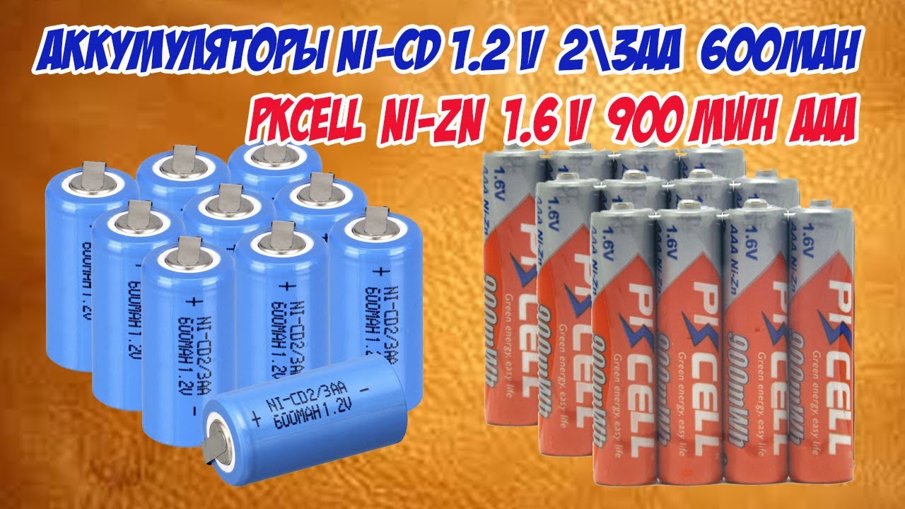 Аккумуляторы Ni-Cd 1.2 V 2\3AA 600mAh, PKCEEL 900mWh Ni-Zn 1.6V  AAA
