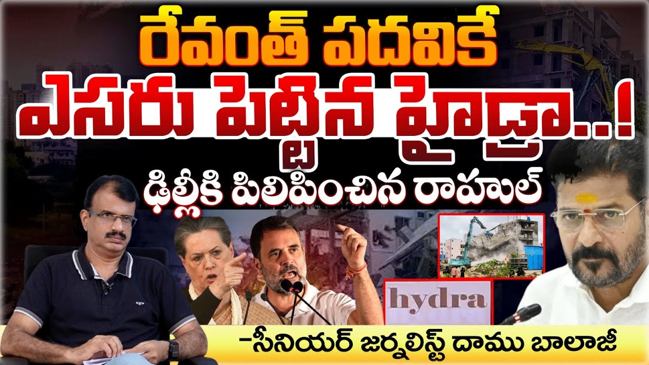 Rahul Gandhi Serious On Cm Revanth Reddy Over Hydra | Red Tv News