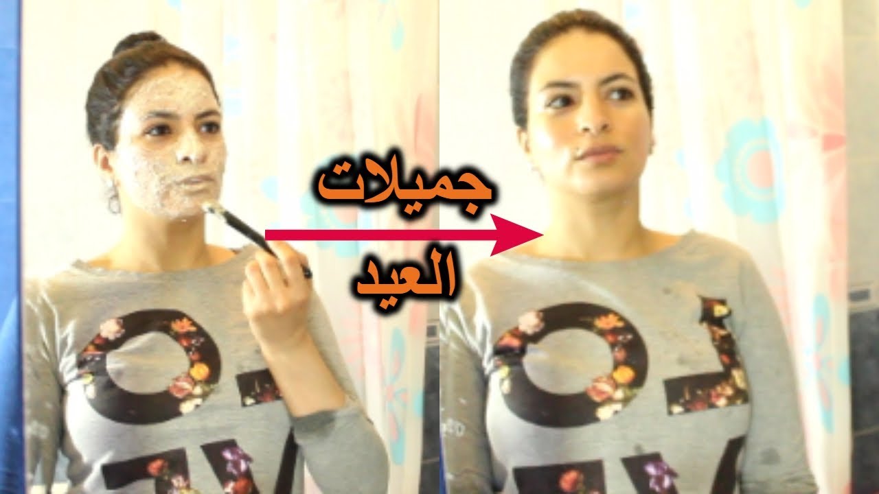 حابة تكوني الأحلى في العيد ❣.وجه منور خدود موردة...حطي هاد الماسك من هنا للعيد وشوفي التغيير الخطير