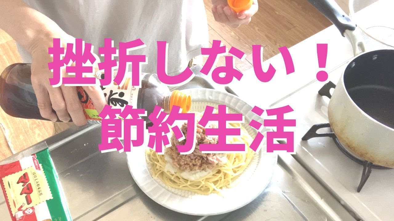 挫折しない！節約生活｜貯蓄3200万円｜3人賃貸暮らし