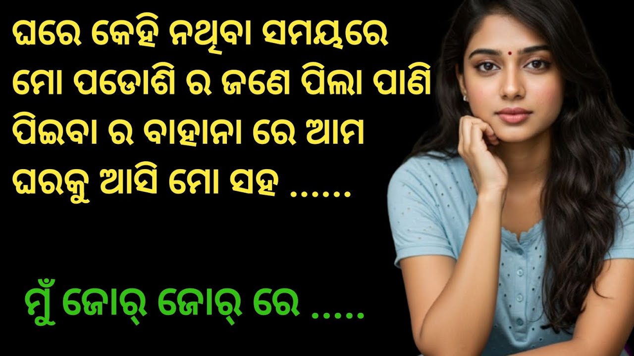 ମୋ ପଡୋଶି ଘର ପିଲା ମୋତେ ଏକୁଟିଆ ପାଇ ....Lessonable story||Heart touching story|| Odia story||