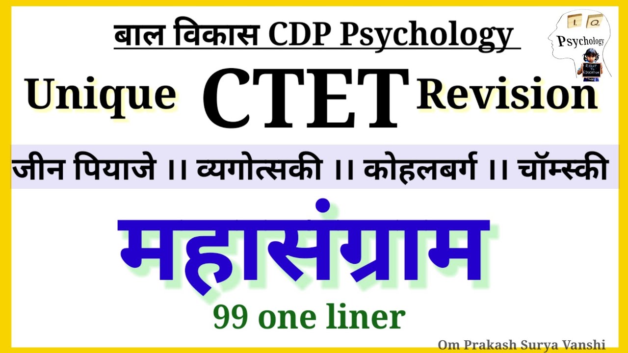 जीन पियाजे, व्यगोत्सकी, कोहलबर्ग, चॉम्स्की बाल विकास CDP Psychology CTET REET MP TET शिक्षा शास्त्र 