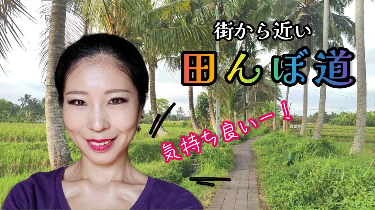 田んぼ道アバンガンを散歩🌾Take a walk in the rice fields