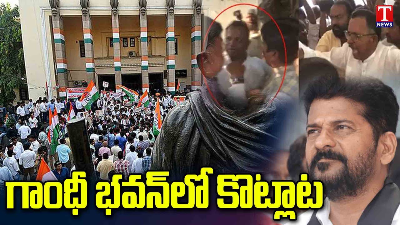 Munugode Congress Activists Fight in Gandhi Bhavan | Revanth Reddy | T News