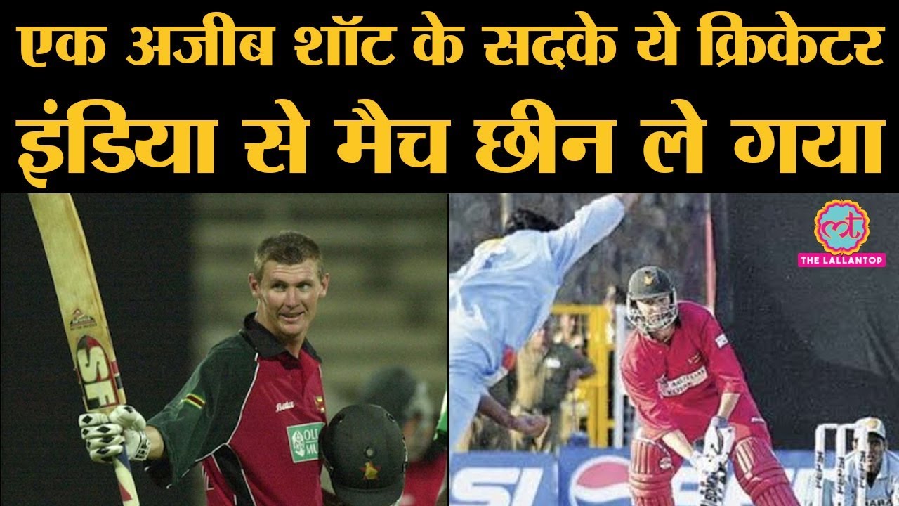 Zimbabwe के Cricketer Douglas Marillier ने अकेले दम पर Team India को रगड़ दिया था । Zaheer Khan