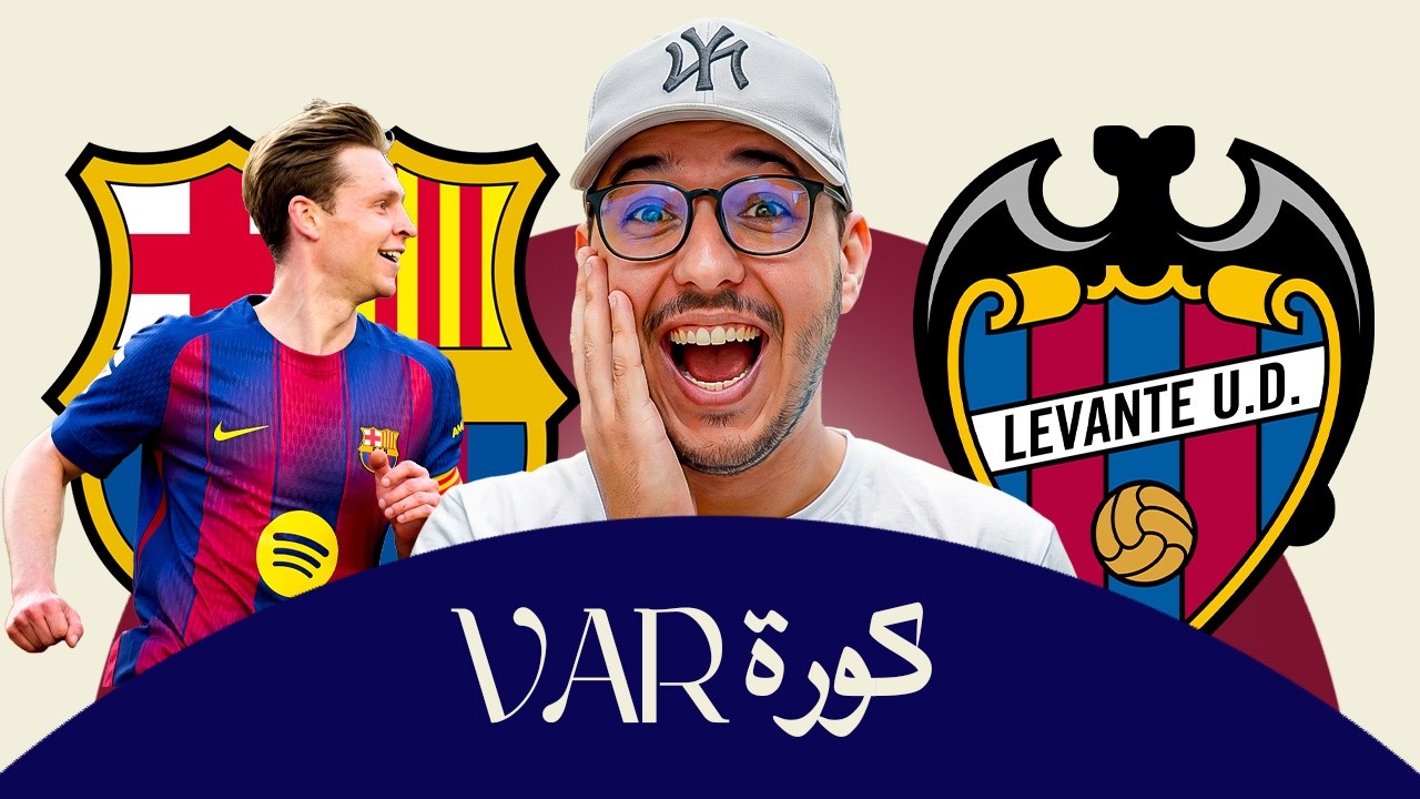 🔥 برشلونة يتصدر بعد ثلاثية أمام ليفانتي… عودة بيدري وتألق دي يونغ