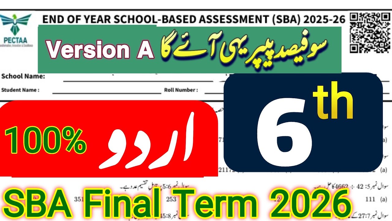 6th Class Urdu Final Term Paper 2026 || SBA ||Version A Solved | Punjab School Exams 