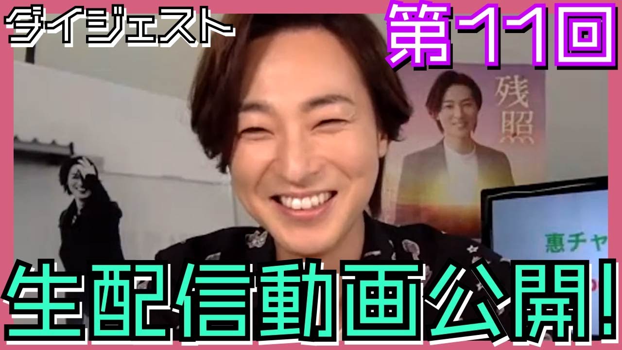 【第11回ダイジェスト】山内惠介のYouTube生配信アーカイブ動画を大公開！