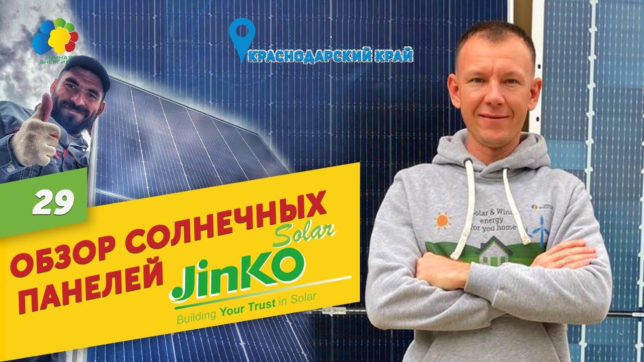 Обзор солнечных панелей JinKO Solar TIGER 465 W