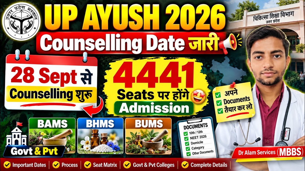 UP Ayush 2026 Counselling Date जारी 🤩|28 Sept से Counselling शुरू #upayush #upayushcounselling #bams