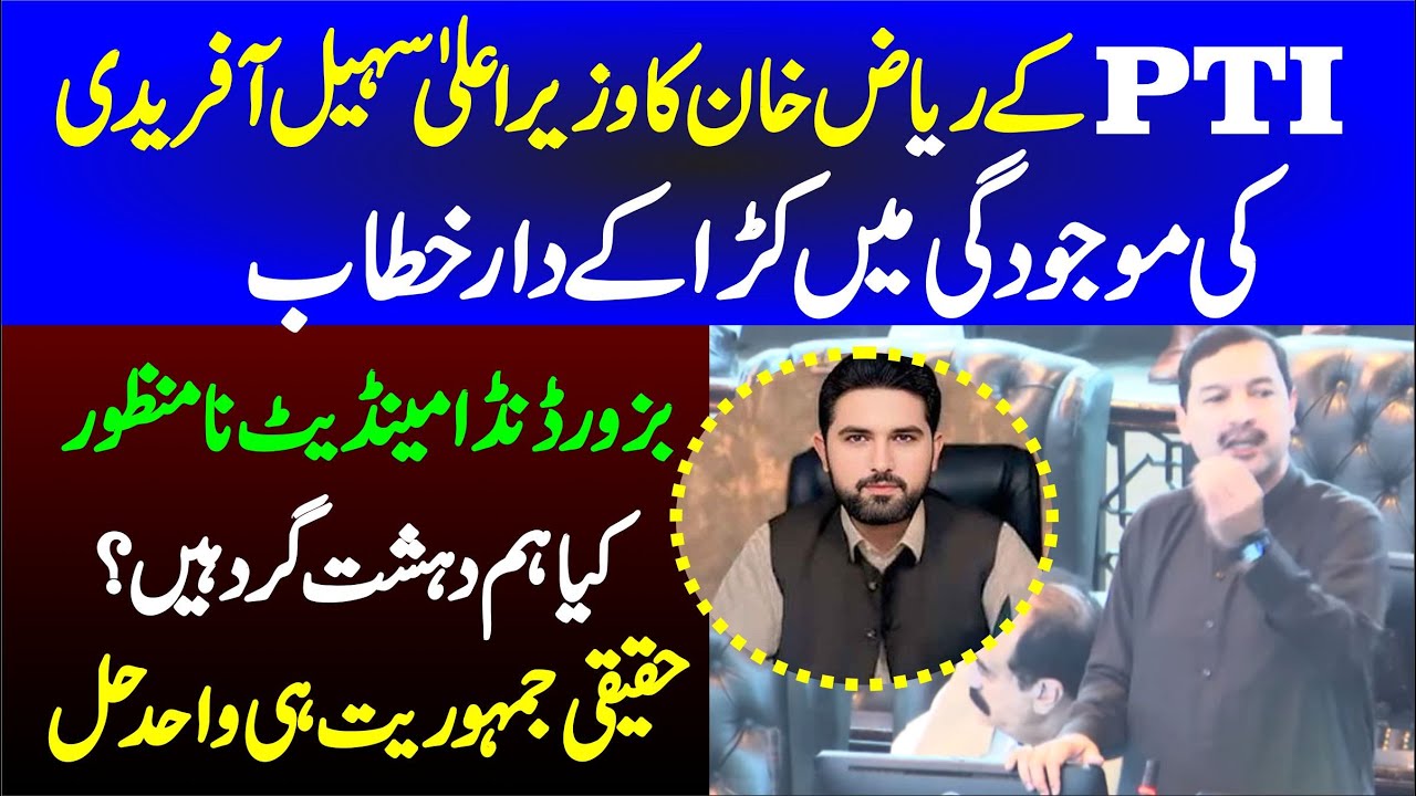 PTI MPA Riaz Khan’s Blasting Speech On Law & Order Situation in KPK Assembly