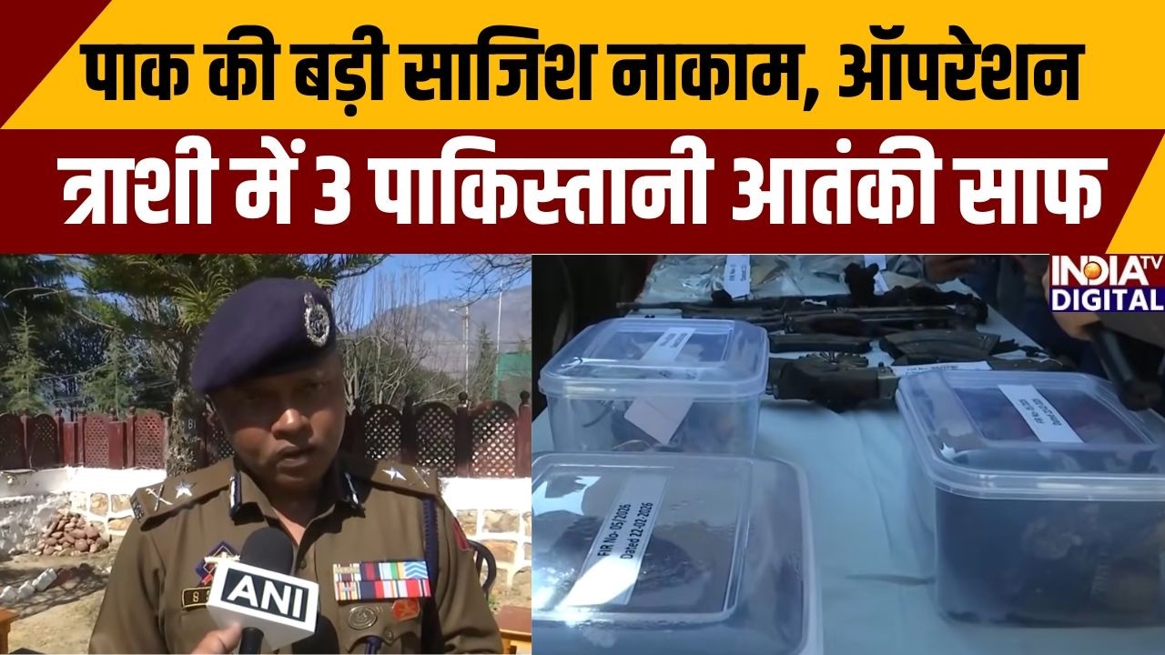Operation Trashi: पाक की बड़ी साजिश नाकाम, ऑपरेशन त्राशी में 3 पाकिस्तानी आतंकी साफ | Pakistan Army