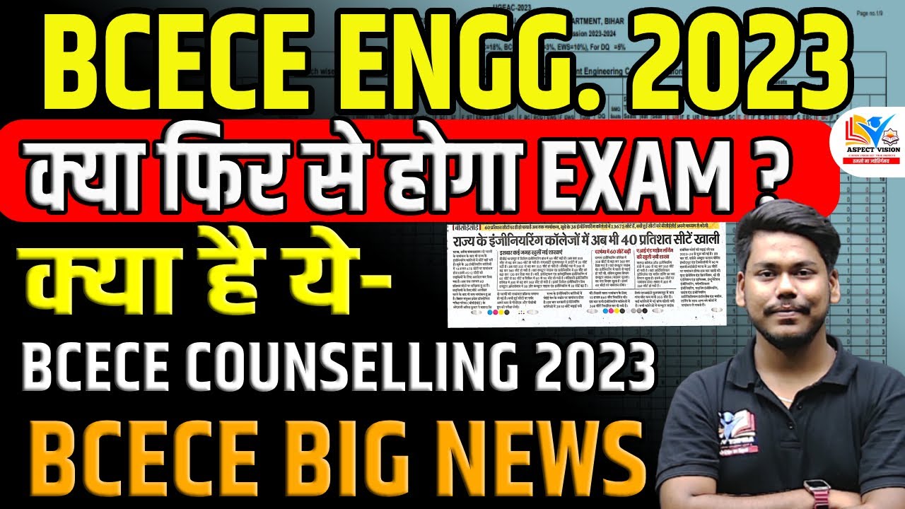 BCECE 2023 ENGINEERING COUNSELLING BIG UPDATE || BCECE COUNSELLING 2023 || BCECE ENGINEERING 2023