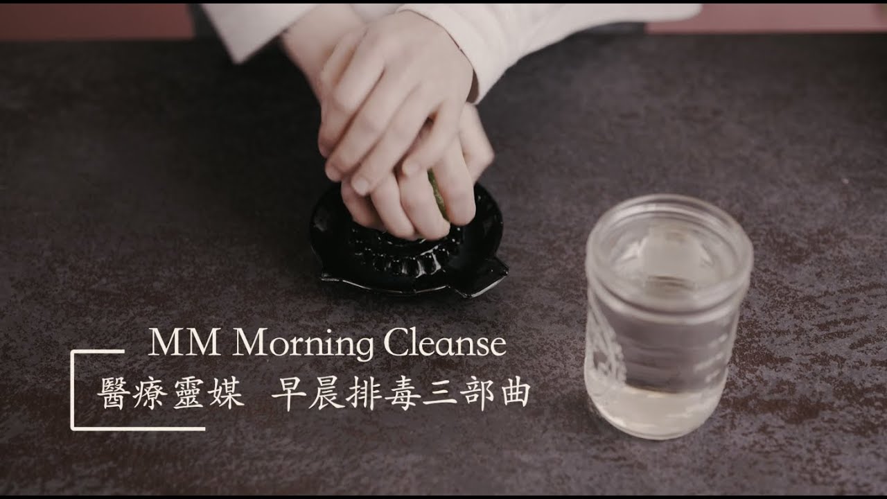 Medical Medium morning cleanse 醫療靈媒早晨排毒三部曲