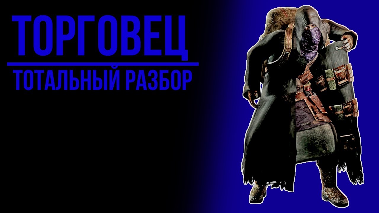 Торговец в Resident Evil 4 | Тотальный разбор