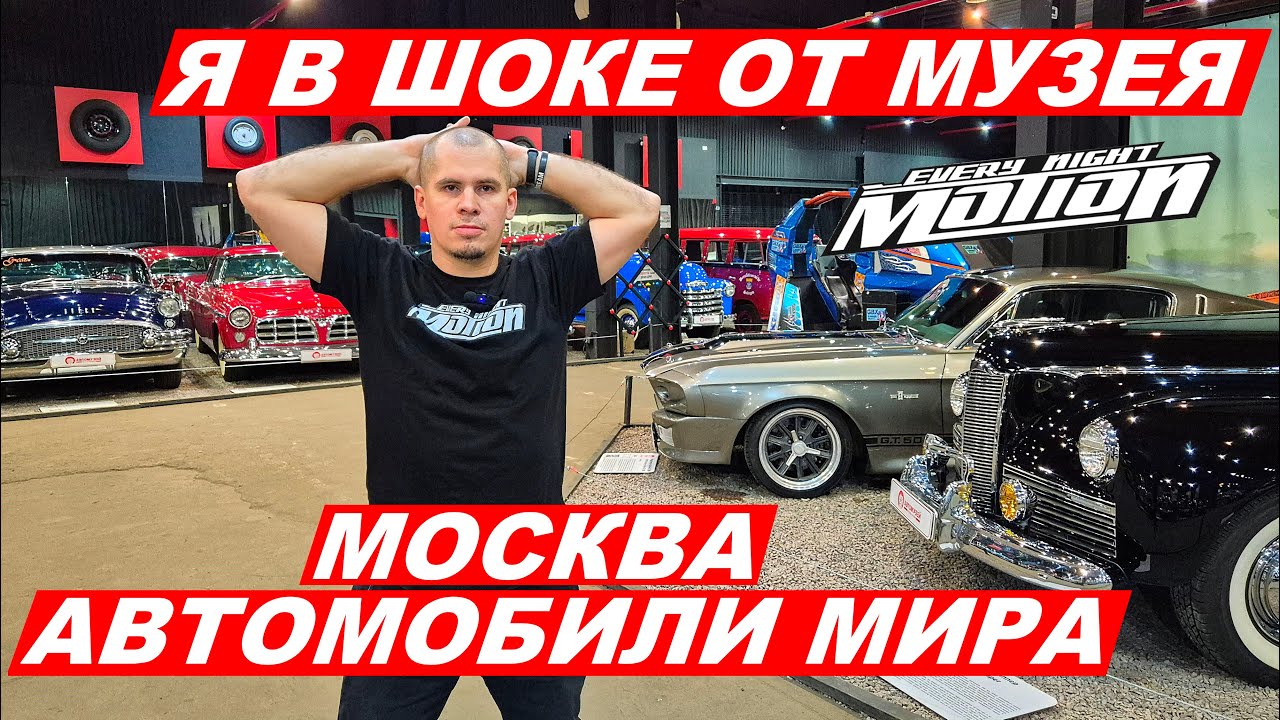 Посетил музей в Москве и был ШОКИРОВАН!