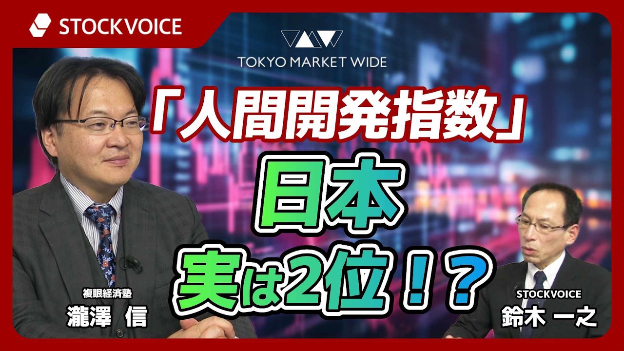 「人間開発指数」日本 実は2位！？【ゲスト】 2月19日 複眼経済塾 瀧澤信さん