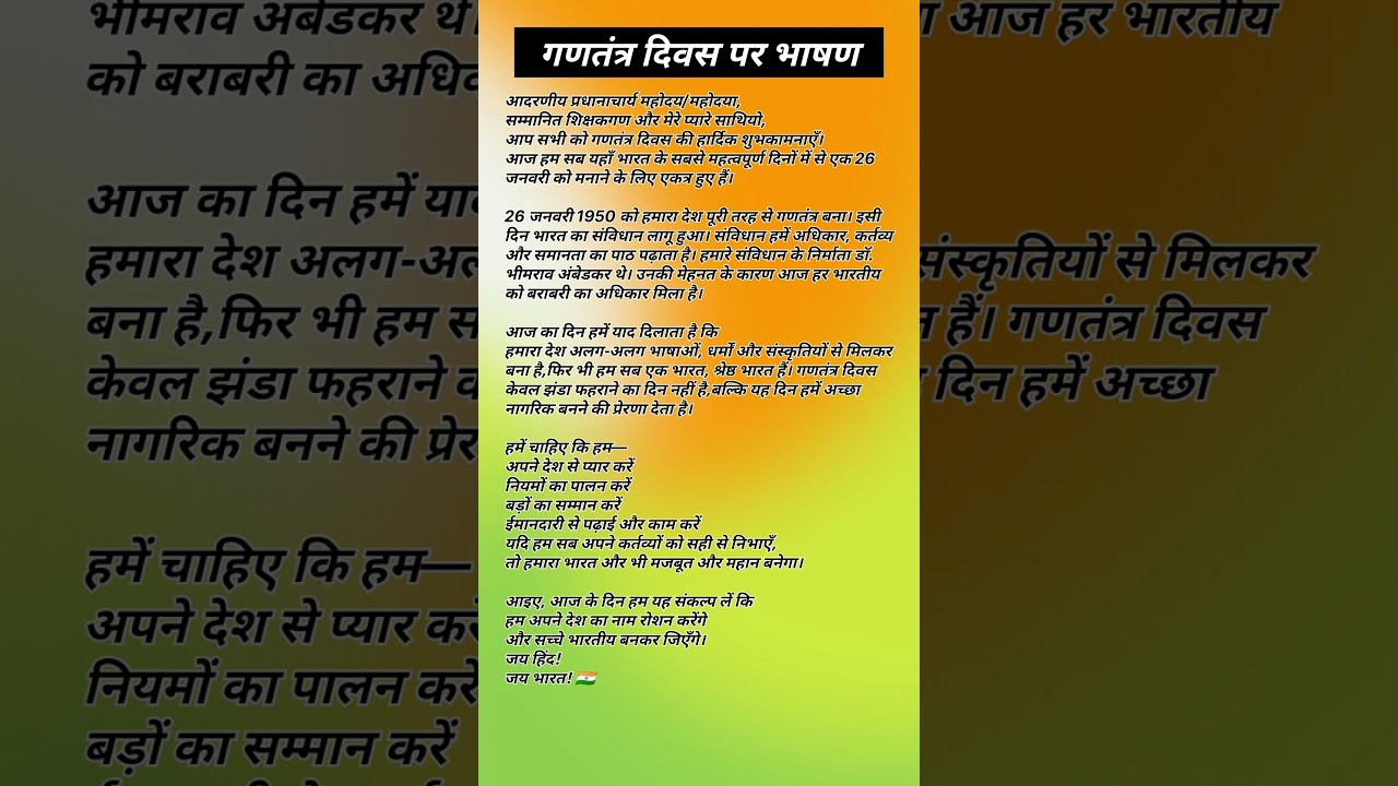 गणतंत्र दिवस पर भाषण हिंदी में 