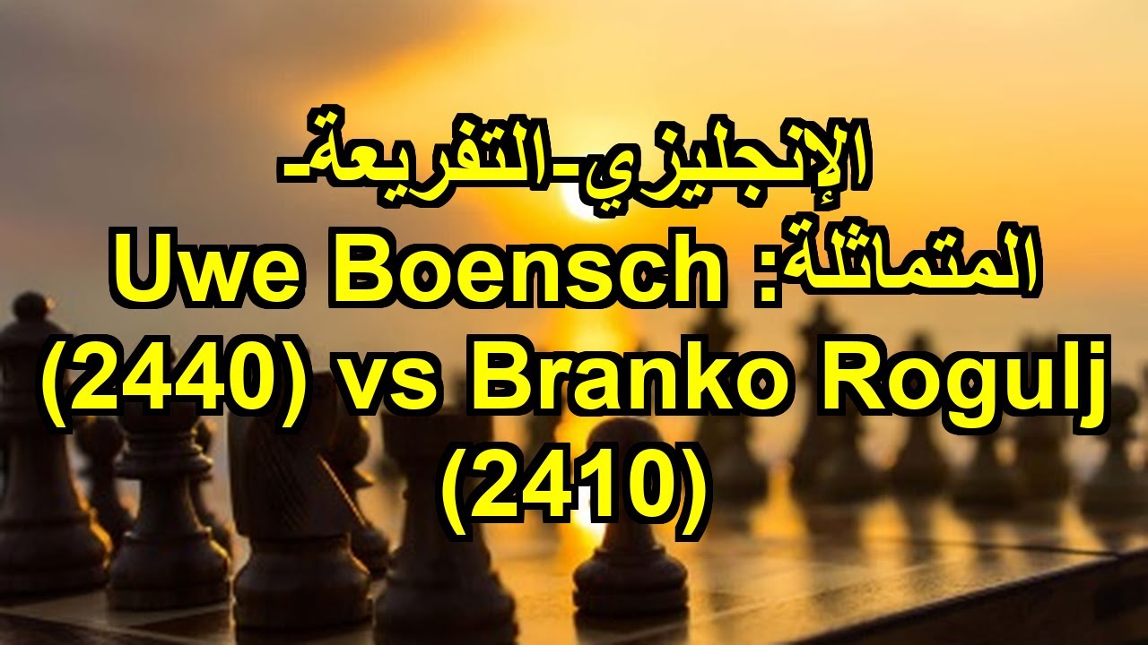الإنجليزي-التفريعة-المتماثلة: Uwe Boensch (2440) vs Branko Rogulj (2410)