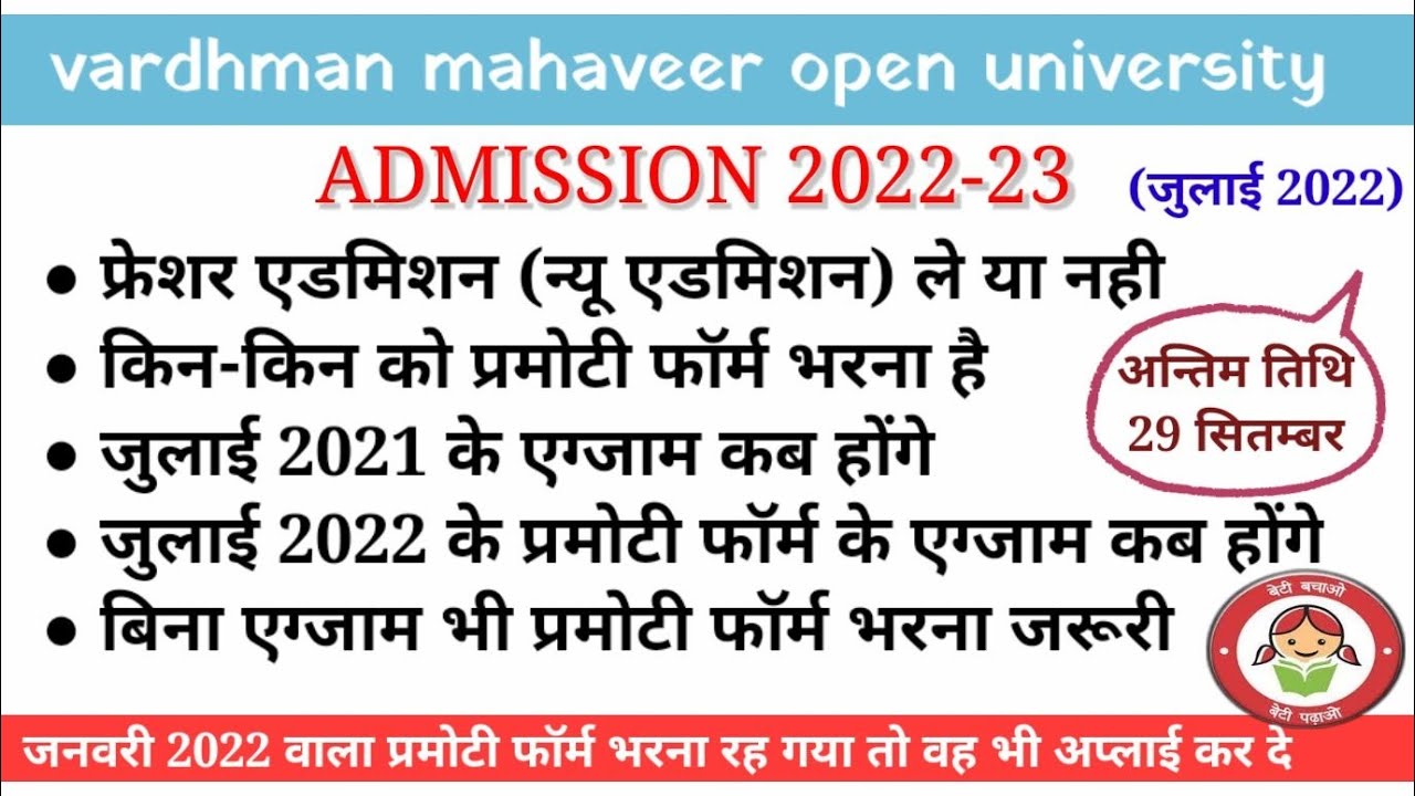 vmou admission 2022-23 | vmou july 2021 session exam | vmou admission last date | vmou july exam