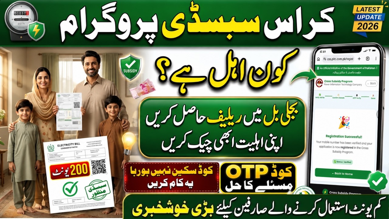 Electricity Bill Subsidy How To Apply | OTP & QR Problem Solved | Cross Subsidy Program Online Apply
