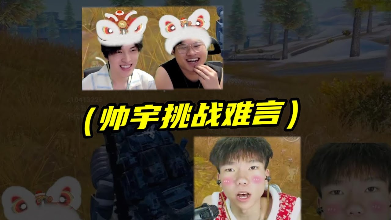 【解说系列视频】难言PK帅宇，没想到被狙击还能带出千万收益！#和平精英 #地铁逃生 #pubgmobile