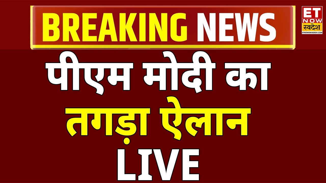 PM Modi LIVE: पीएम मोदी का तगड़ा ऐलान ! PM Modi celebrates Pongal in Delhi