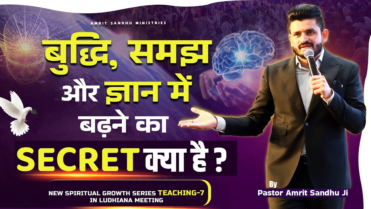 बुद्धि, समझ और ज्ञान में बढ़ने का Secret क्या है ? New Spiritual Growth Series | Teaching - 7