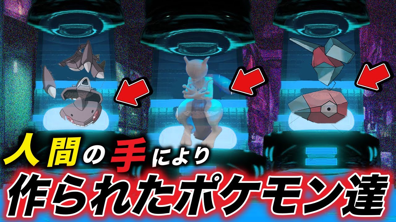 【裏設定】実は残酷なポケモン界…！科学の力で生まれたポケモン達が衝撃的だった！！！！【ポケモンSV】【アニポケ考察】【サトシ】【リコ/ロイ】【ポケットモンスタースカーレットバイオレット】【はるかっと】