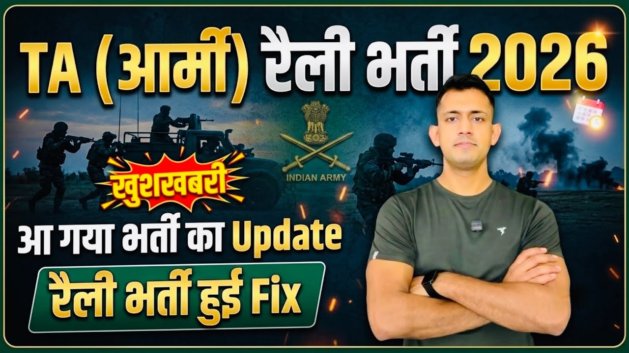 नया अपडेट TA ARMY Bharti 2026 | ta army bharti 2026 notification | ta army bharti 2026 kab aayega