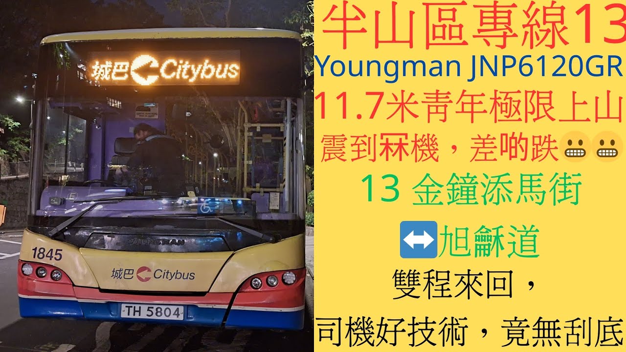 ［11.7米青年極限上半山+冧機?? ］青年 Youngman JNP6120GR TH5804 1845@13  金鐘-添馬街🔂旭龢道
