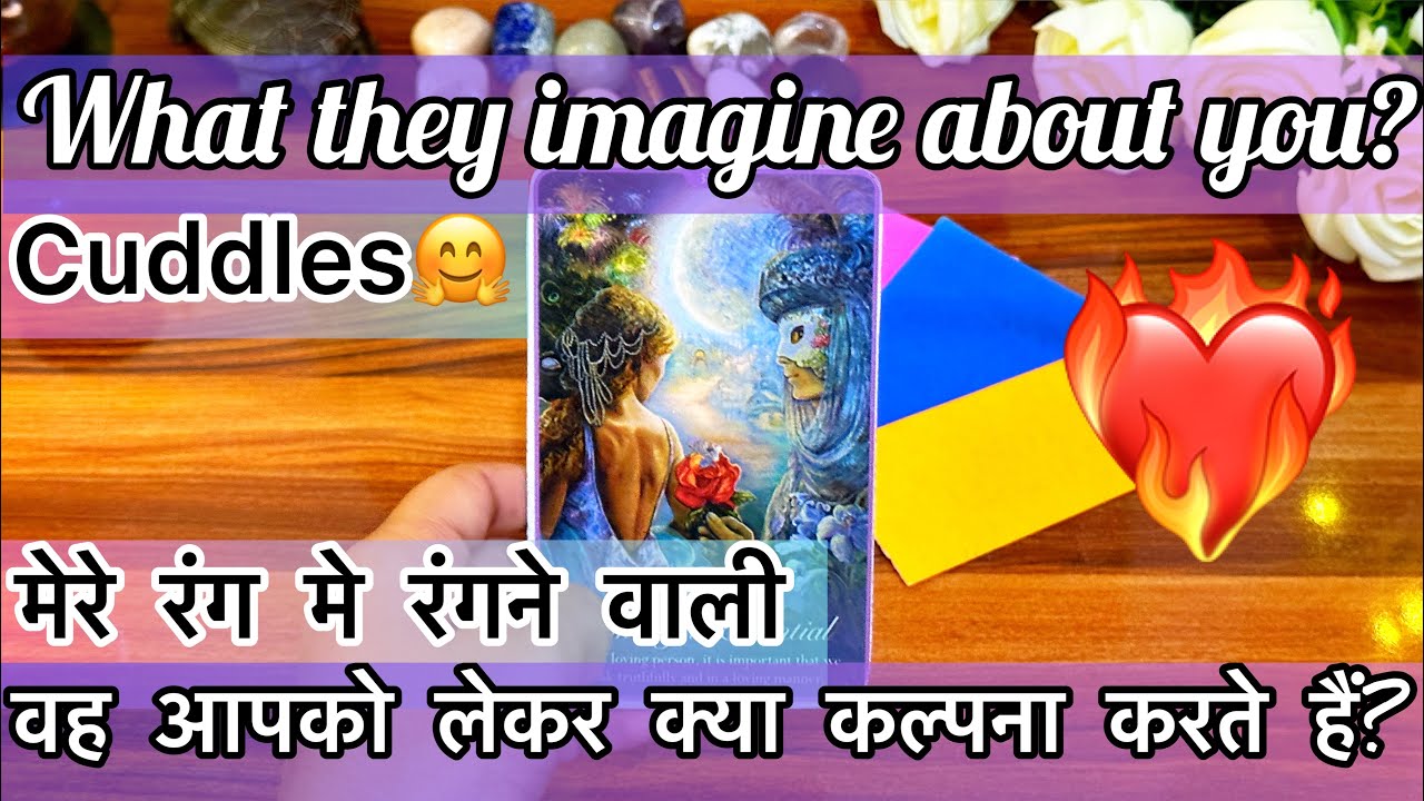 🤯😍वह आपको लेकर क्या कल्पना(imagine) करते हैं ❤️‍🔥Vo apko lekr kya imagine karte hein