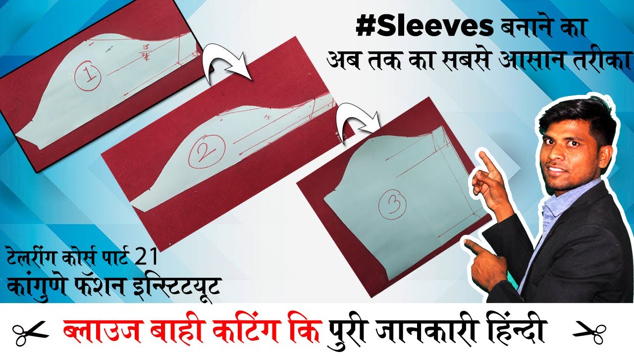 🎓टेलरिंग कोर्स पार्ट-21 हिंदी। बाही कटिंग की पुरी जाणकारी✂️🧵