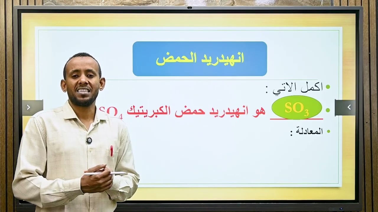 انهيدريد الحمض