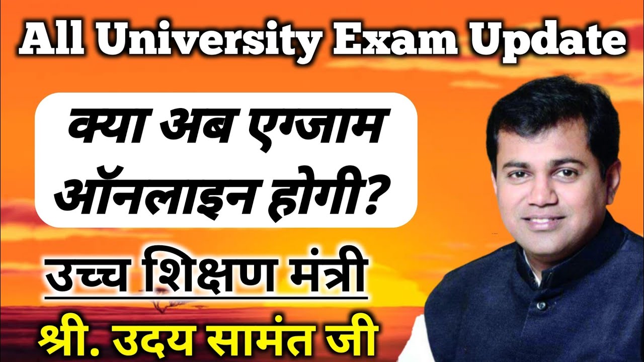 All University in Maharashtra Exam Update | Degree college & IDOL Exam | Mumbai University Exam News