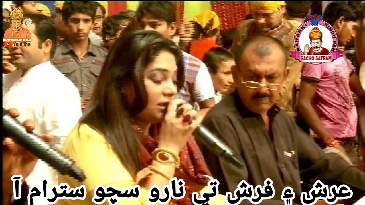 Sacho Satram || Arsh Ain Farsh Te Naro Sacho Satram Aa || By Sanam Marvi.