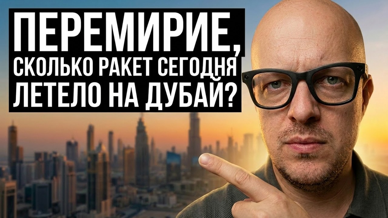 Отсутствие атак на ОАЭ впервые за месяц. Перемирие США и Ирана