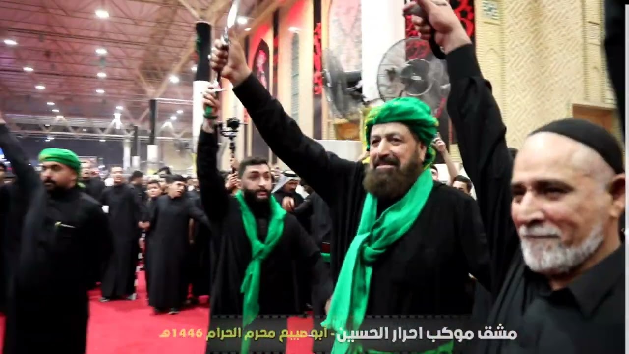 مشق / موكب احرار الحسين ع البو صيبع/ 1446هجري